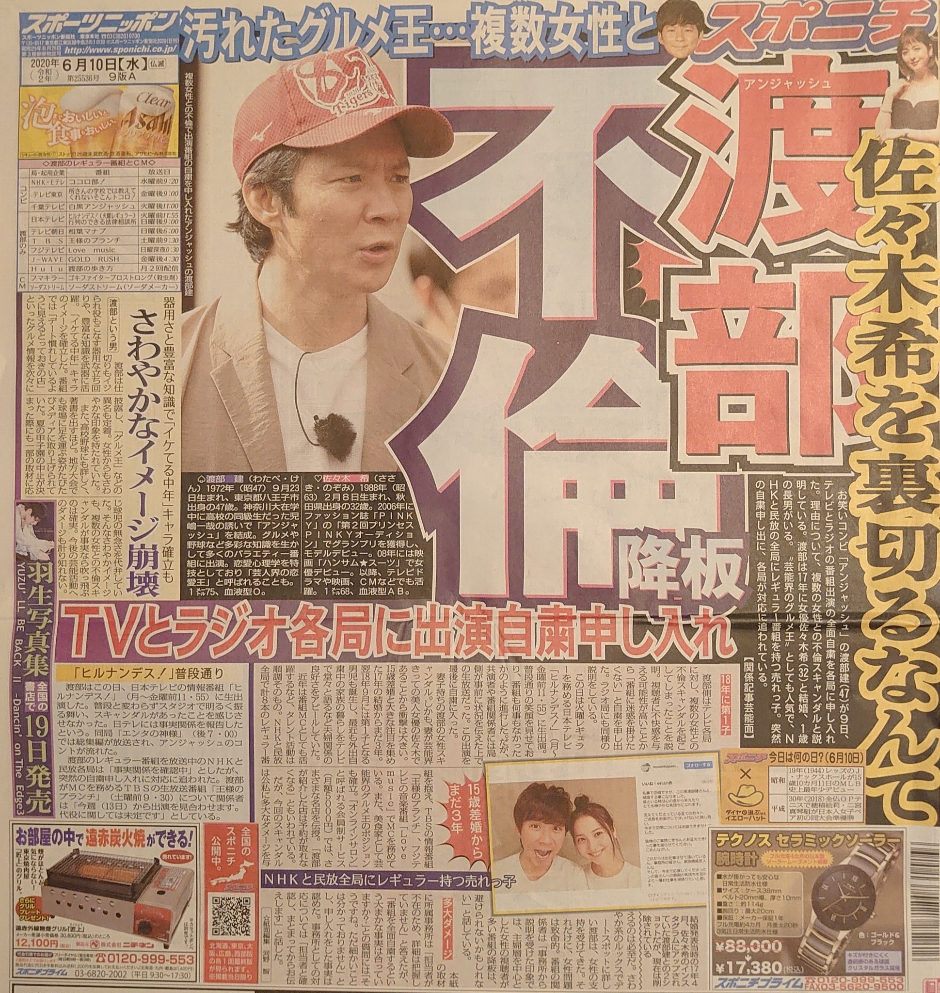 アンジャッシュ渡部建…
