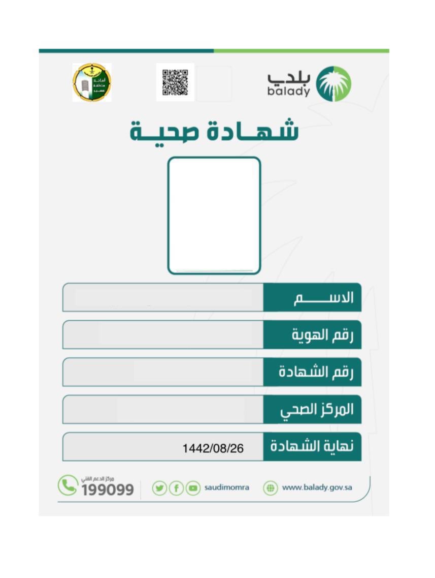 بلدية محافظة محايل A Twitter بلدية محايل توقف إصدار الشهادات الصحية عن طريق انظمتها القديمة ويمكن الآن التقدم بطلب الكشف الطبي مباشرة لدى أحد المراكز الصحية المرخصة من وزارة الصحة وطباعة الكرت