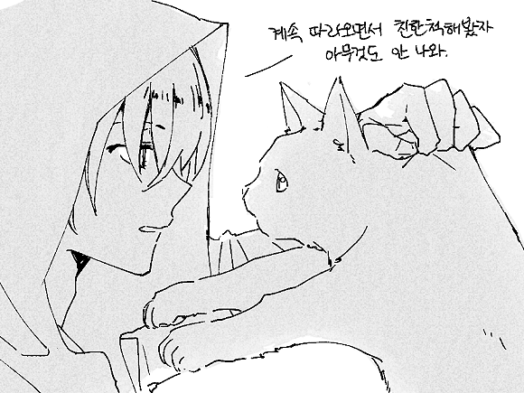 우르구스와 모르는 고양이 