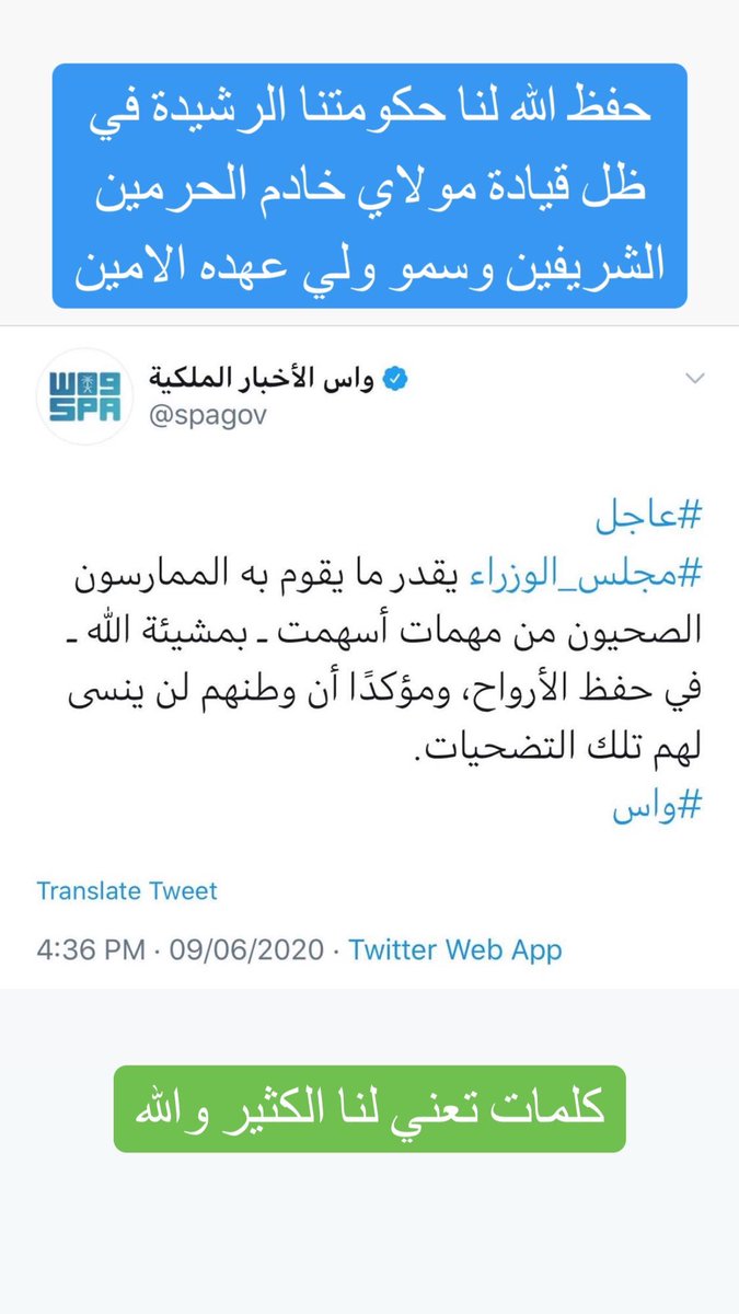 azizalrabiah's tweet photo. حفظ الله لنا حكومتنا الرشيدة في ظل قيادة مولاي خادم الحرمين الشريفين وسمو ولي عهده الأمين .. كلمات تعني لنا الكثير كممارسين صحيين
#جائحة_كورونا #السعودية https://t.co/ArmNqwBvFk