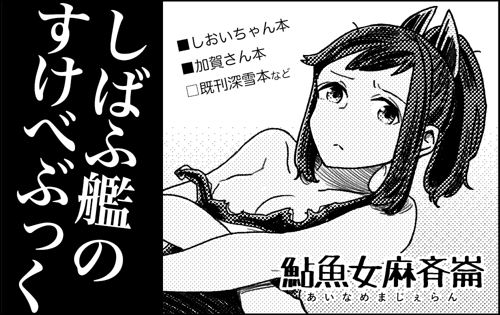 8月16日開催の神戸かわさき造船これくしょん7に申し込みました。しおいちゃんのたいせつぶっく目指します。 