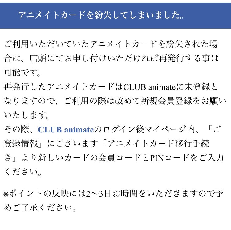 ふーちゃん アニメイトのカードが行方不明になった けっこうポイント貯まっちょったはずながやけど 再発行できるもん