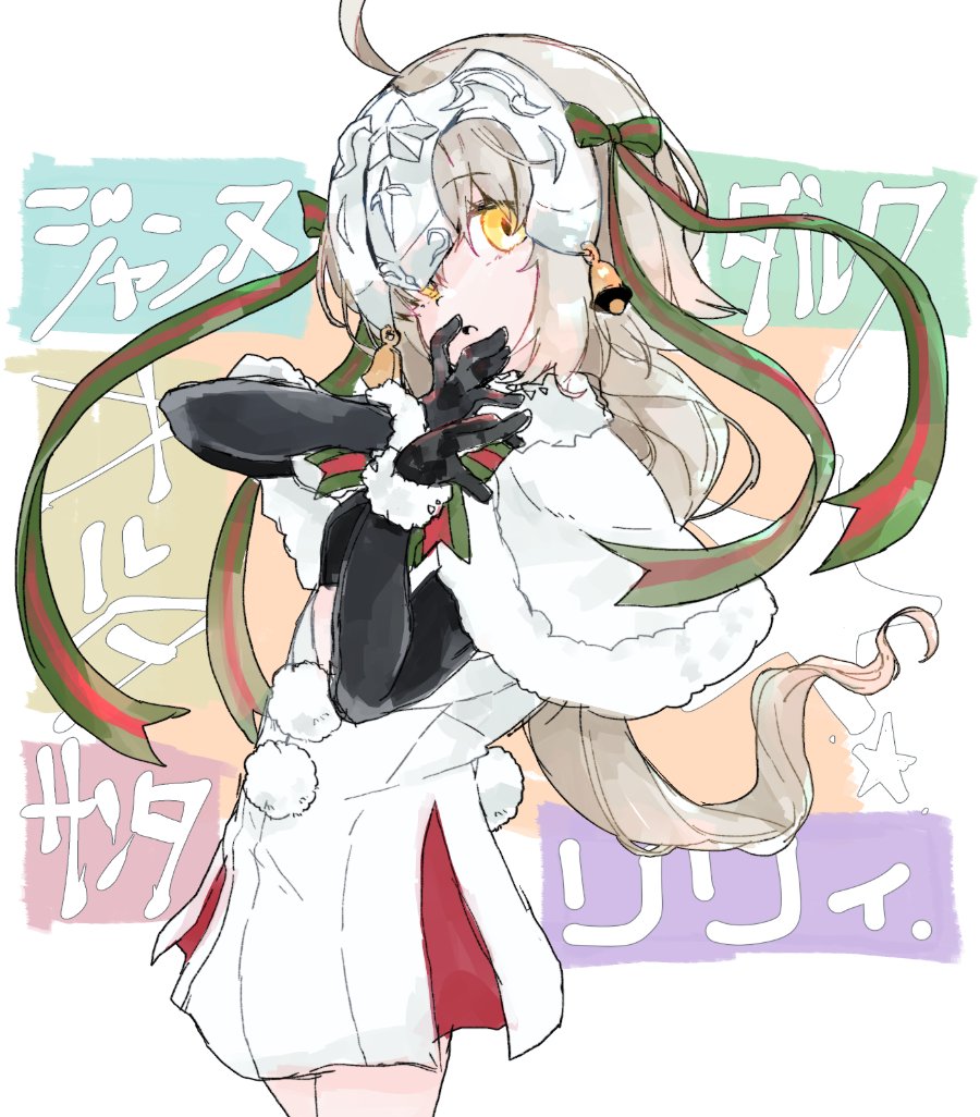 Twoucan ジャンヌ ダルク オルタ サンタ リリィ の注目ツイート イラスト マンガ Twoucan ジャンヌ ダルク オルタ サンタ リリィ の注目ツイート イラスト マンガ