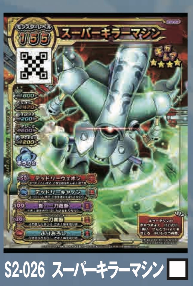 ワタリオ スpカー スキャバトでキラーマシン系めっちゃ集めまくってたけど キラーマシン系で唯一持ってないのってsキラー メギドロイド ファイナルウェポンなんだよね 唯一3体入手出来てないんだよね W ﾂｷﾞﾊｲﾂﾆﾅﾙﾉﾔﾗ スライダークロボがいるのは1