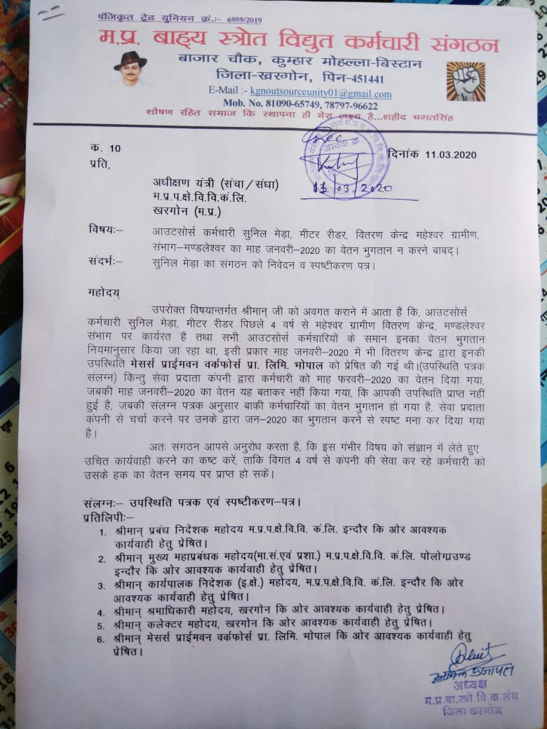 संगठन द्वारा पुर्व में किये गए पत्राचार के बाद आज दिनांक को आउटसोर्स कर्मचारी की जनवरी माह की सैलरी प्राप्त हुई। 
धन्यवाद अधीक्षण यंत्री जी🙏
खरगोन जिले में प्रत्येक समस्या के निवारण हेतु जिला कार्यकारिणी प्रतिबद्ध है।
<a href="/CollecterK/">Collector Khargone</a>
@MPEB_Indore 
<a href="/PEEA_INDIA/">Power Engineers and Employees Association</a>