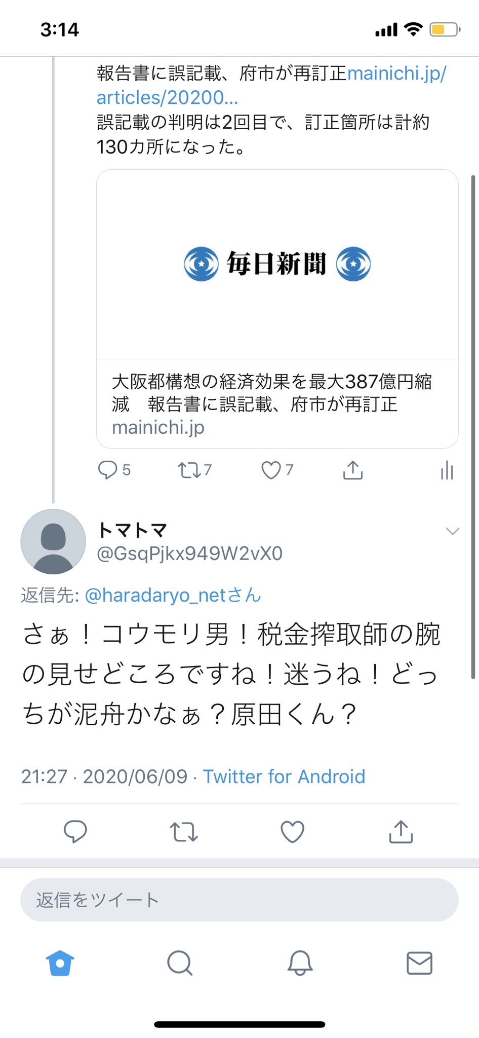 Twitter 上的 原田りょう コウモリ男 税金詐欺師 私の支援者や家族も見ているtwitterにおいて 私にとっては十分すぎる名誉毀損です こちらの方を訴えた場合にどのような手続きがいるのか かかった費用や時間はどのくらいか 皆さんにお示ししていきます 皆さん