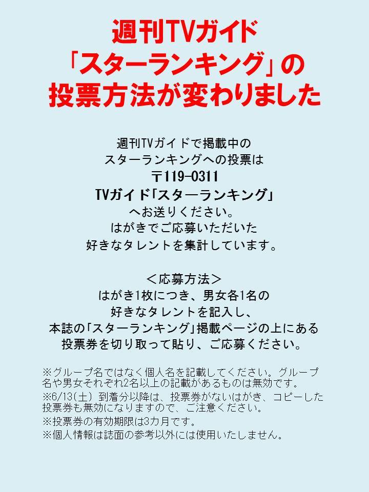 週刊tvガイド Tvガイド スターランキング の 投票方法が変わりました 今後ともスターランキングを よろしくお願いいたします T Co To8r2qutnx Honto T Co Xvmbawxqug 中村侑輝 田中洸希 池田彪馬 中村大輝 松本幸大 週刊tvガイド Tvガイド スターランキング の 投票方法が変わりました 今後ともスターランキングを よろしくお願いいたします T Co To8r2qutnx Honto T Co Xvmbawxqug 中村侑輝 田中洸希 池田彪馬 中村大輝 松本幸大