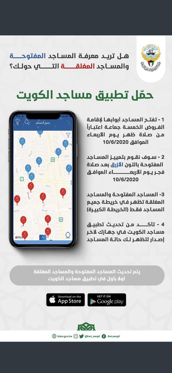 Ahmed__Aleid's tweet photo. على سبيل السعادة ..

غداً تفتح المساجد بصلاة الظهر بإذن الله

هذا تطبيق اسمه مساجد الكويت ، هالتطبيق يبين لك اي مسجد صوبك مفتوح او مغلق.

🔵: لون الازرق المساجد المفتوحه
🔴: لون الاحمر المساجد المغلقه

ريتويت غيرك محتاجها 🌷

#المساجد
#الكويت https://t.co/N0VMHpDppu