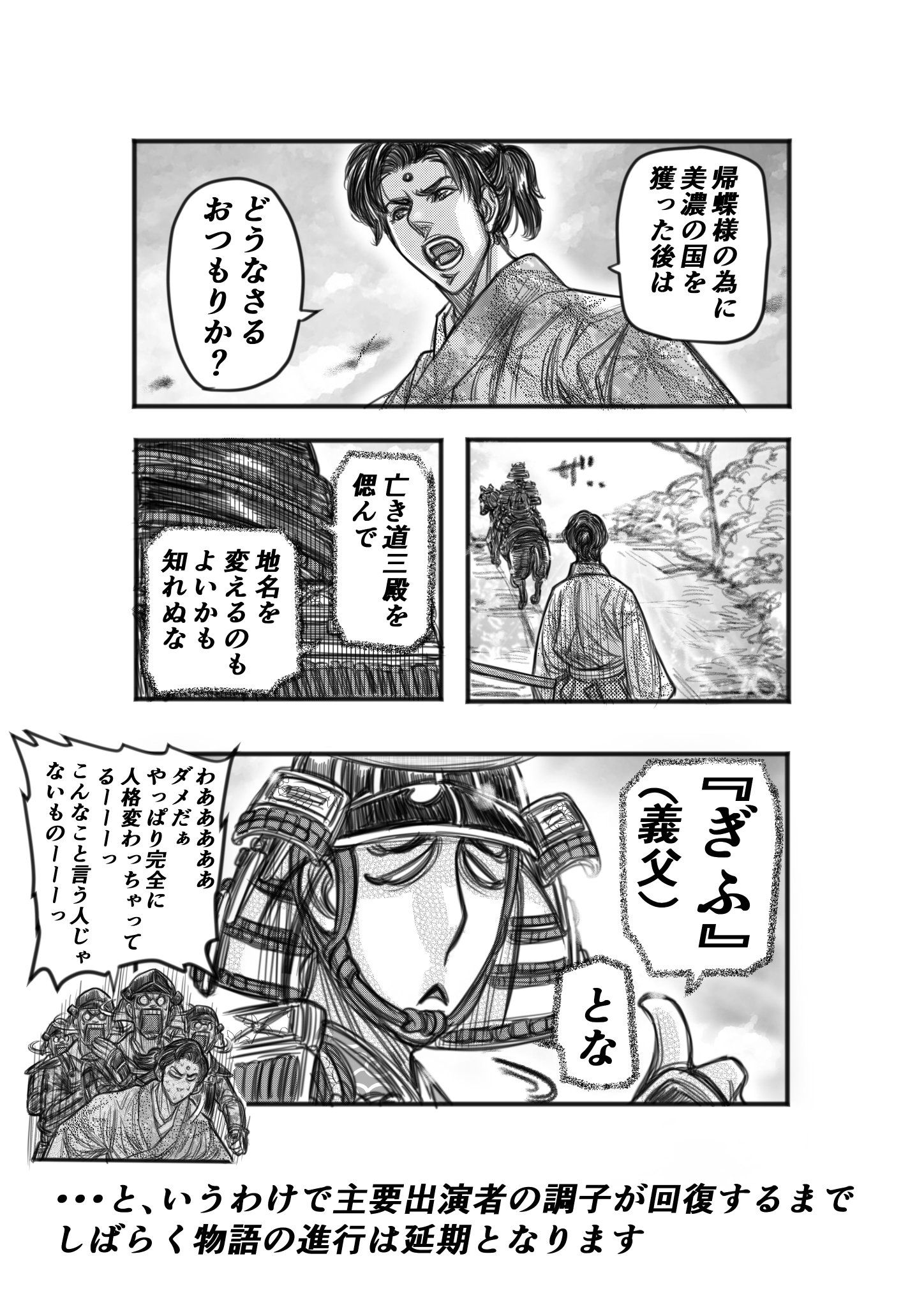 大羽快 新選組といっしょ 連載中 麒麟絵 桶狭間 殿といっしょ