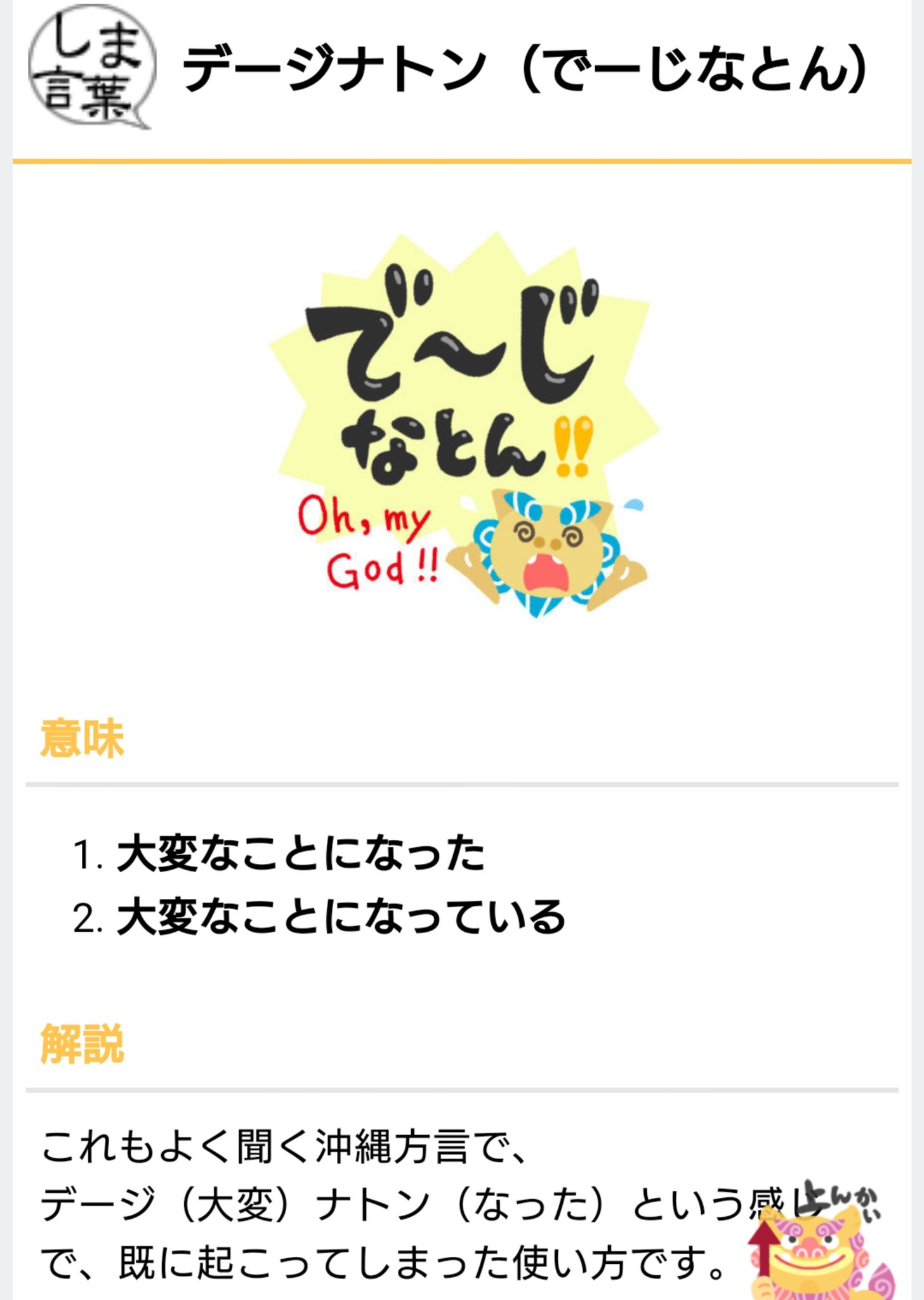 むさ Musa Pyonpyon 627 Slj4152 でーじ と同じですね 沖縄には ウリ という方言が 驚く時には うりっ うりひゃー 誰かの好きな人が通りかかったら ウリウリ 標準語で言うほらほら的な感じ って冷やかす時に使うそう 石垣島出身友人談