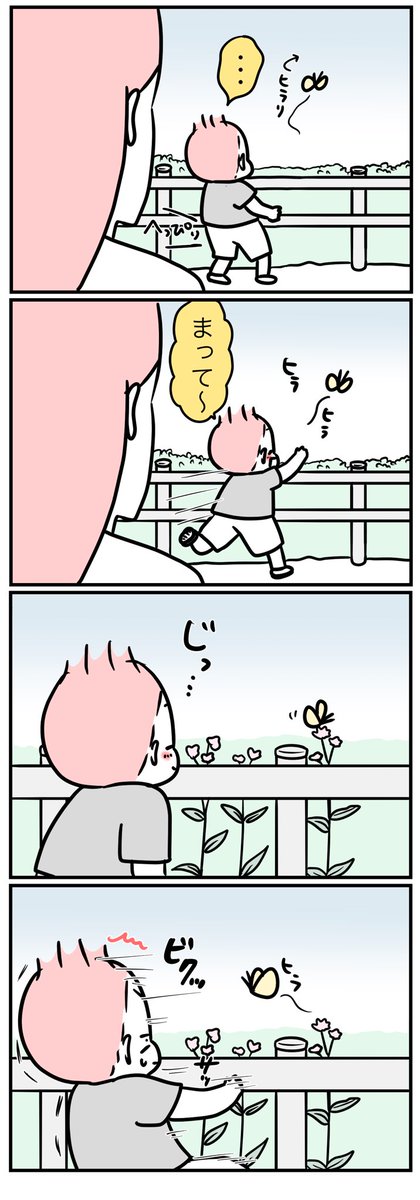 ちょうちょと…3歳男子が…出会ったぁ〜…

#育児漫画 