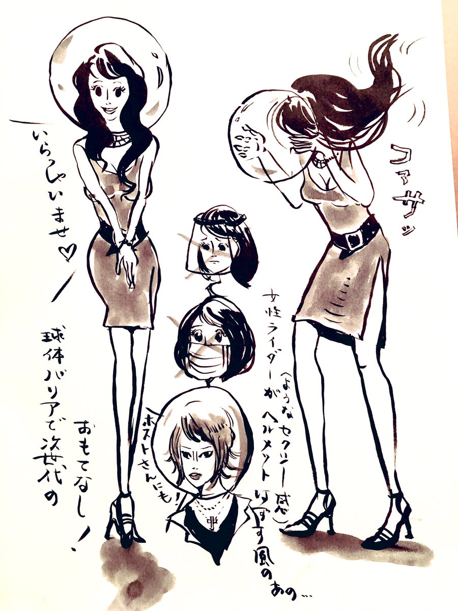 本日の覚え描き。
夜の街の接客飲食業の方、60年代のSF映画みたいな球体を被ったら、顔隠さず安全じゃない?ロングの女性ライダーがメットを外す時のセクシーさ想像したりしてよいんじゃない?バーバレラ!無重力感!って丑三時に布団の中で思いついて起き上がって描いてみました…(眠さで文左右逆)