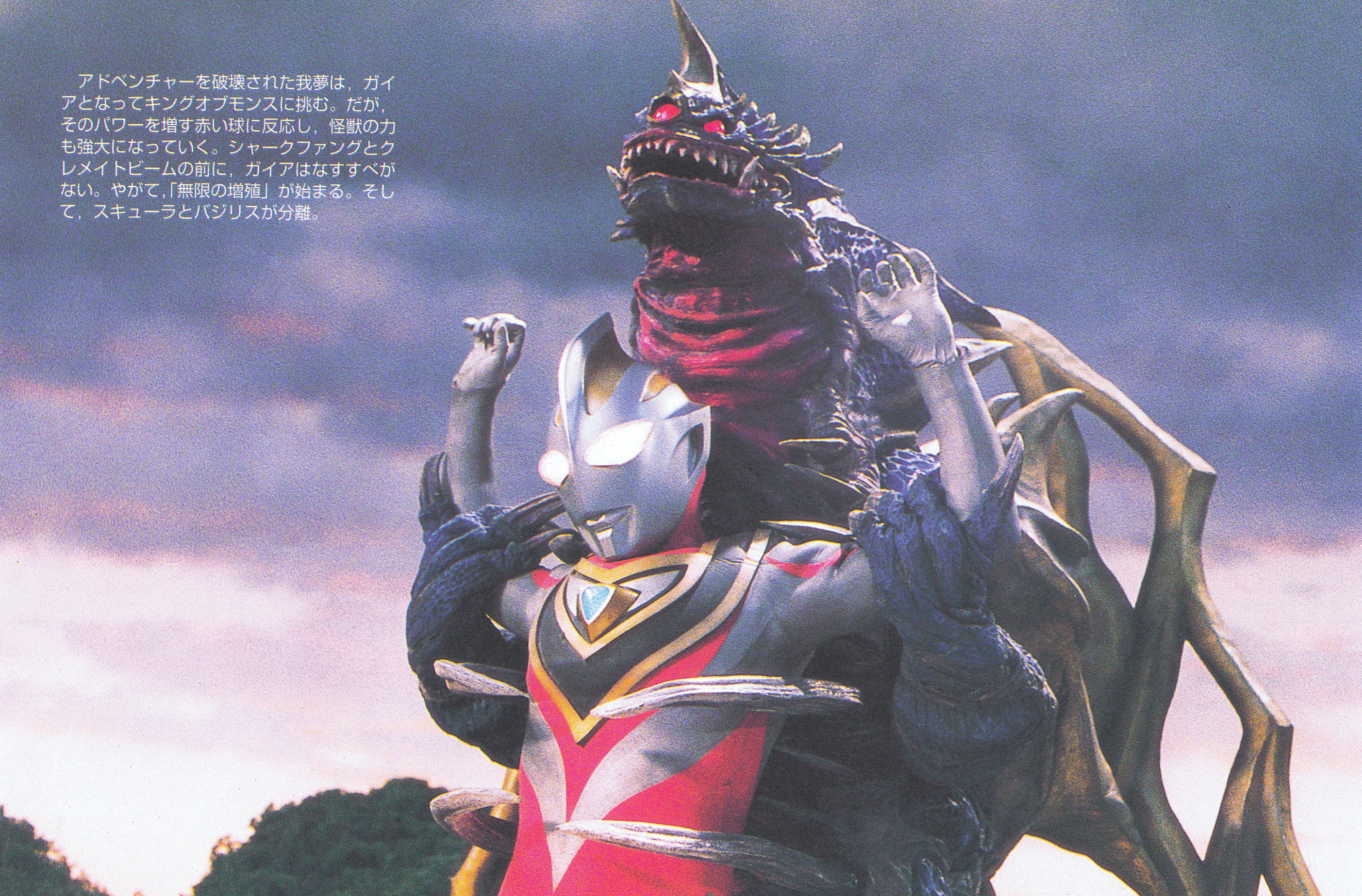 テレビマガジン特別編集「ウルトラマンガイア」（美品・1999年）