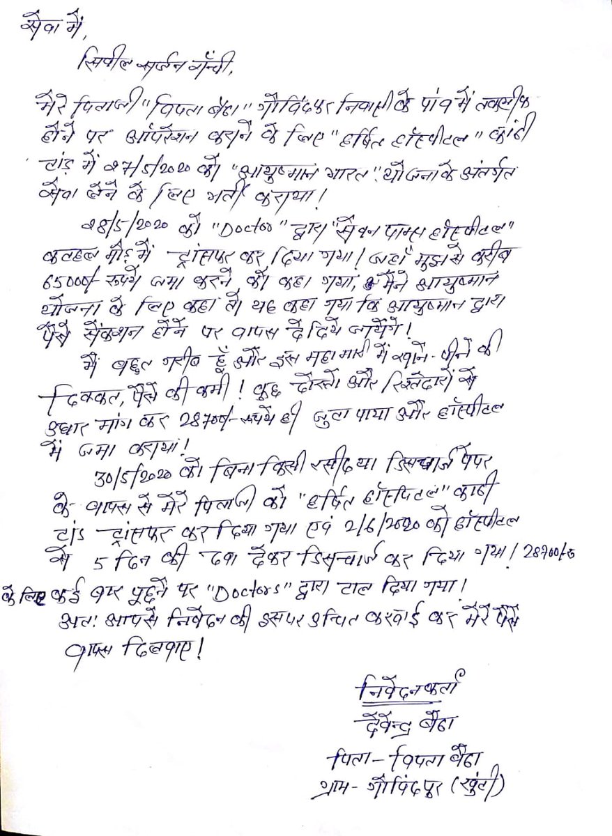 atulgera007's tweet photo. @HemantSorenJMM ji
See how innocent poor people are fooled by private hospitals of Jharkhand under @AyushmanNHA 
One hospital receives money under #AyushmanBharat cunningly transfers patient to another hospital inducing #FEAR and fraudantly takes 36300/-
@BannaGupta76 @ibhushan https://t.co/ryzPTrpdRD