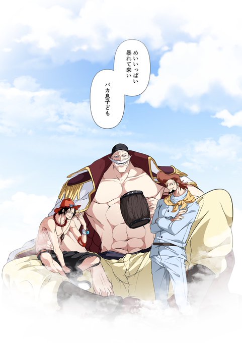 白ひげ海賊団のtwitterイラスト検索結果 白ひげ海賊団のtwitterイラスト検索結果