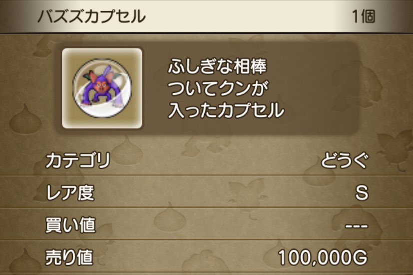 おしゃる丸 プレゼント企画第2弾 バズズカプセル 1名様 参加条件 フォロー リツイート 鍵垢 抽選方法 あたれら 締切13日 23時59分迄 Dq10 ドラクエ10 ドラクエx