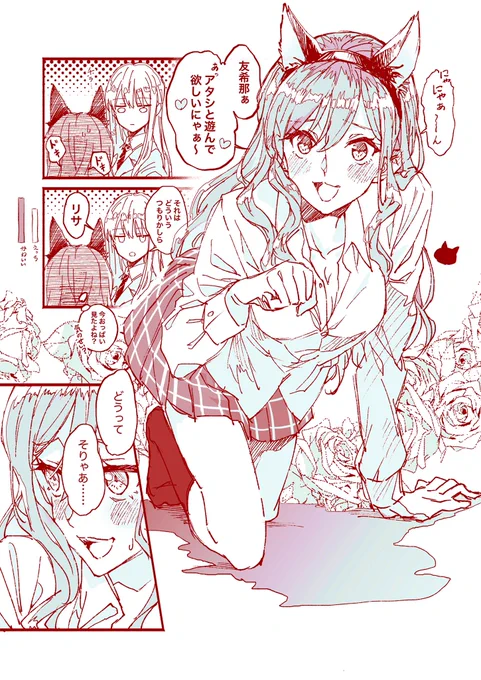 リサコレで新たなプレイに目覚めるリサゆき漫画 