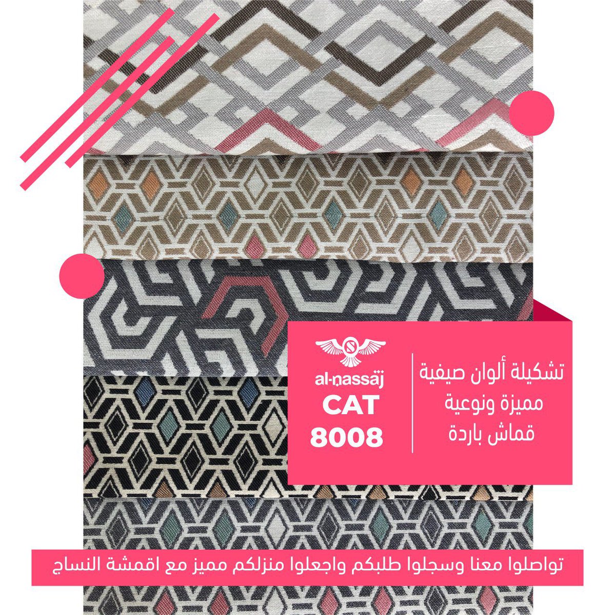 AlnassajCo's tweet photo. #alnassaj تصنع لكم شركة النساج افضل وأجود أنواع الأقمشة تفضلوا بزيارة أحد معارضنا المتواجدة في اغلب مناطق المملكة وتعرفوا على الأقمشة وجودتها عن قرب https://t.co/OR27yrzb0F