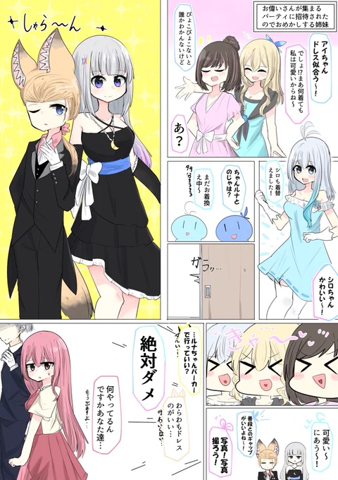 V四天王姉妹パロの中で気に入ってるやつ
 #2020年自分が選ぶ今年上半期の4枚 