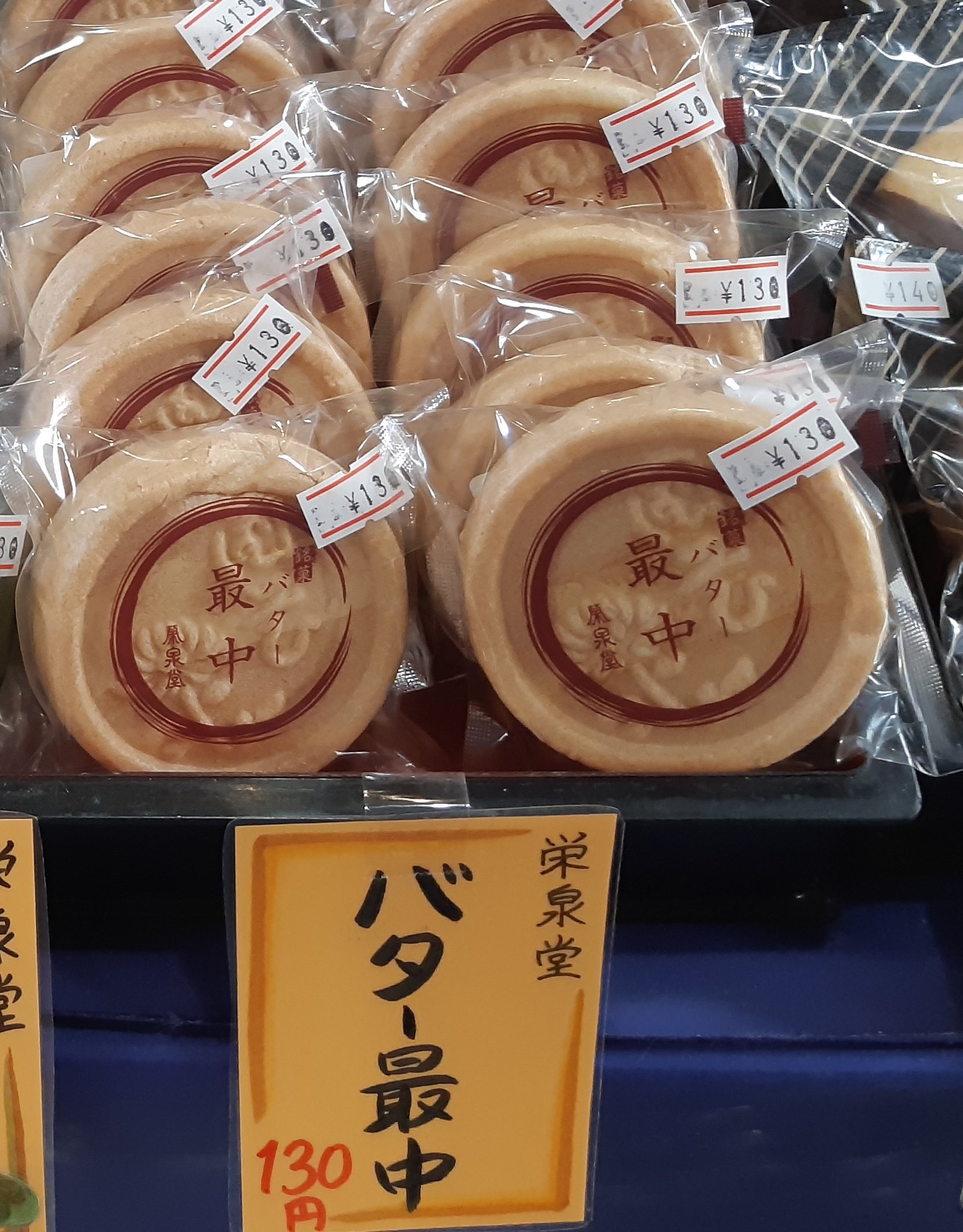 伝承撰志 丸森丸 カダル 公式 栄泉堂 バター最中 丸森町 宮城県の県南や福島県北部の スーパーで購入出来るお馴染みの バター最中 実は丸森町の栄泉堂さんの お菓子です 見付けたら買って下さいね T Co Aisgyads Twitter