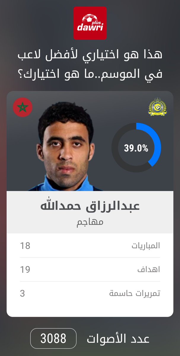 igo_kf's tweet photo. تصويت الجماهير على #دوري_بلس للأفضل صوت الآن وشاهد نتائج التصويت لحظة بلحظة @dawriplusksa https://t.co/yLyesh7aYi https://t.co/crmIfo0A6u