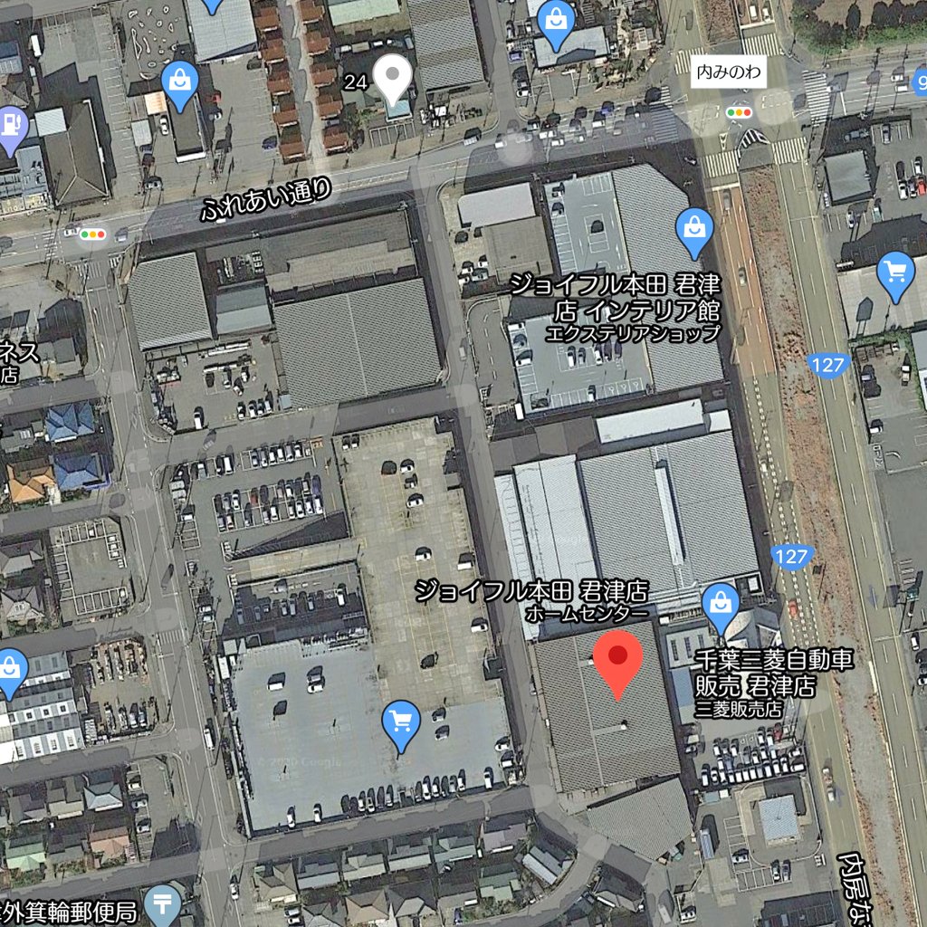 にゃら 君津市にもう一つあるホームセンターと言えば ジョイフル本田でしょうか 住宅街に開店したものの 次々に建て増しして近隣の土地を駐車場にしたせいで 無秩序に来客者が来るので気を遣います 当て逃げされたこともあり 生理的に行きたく