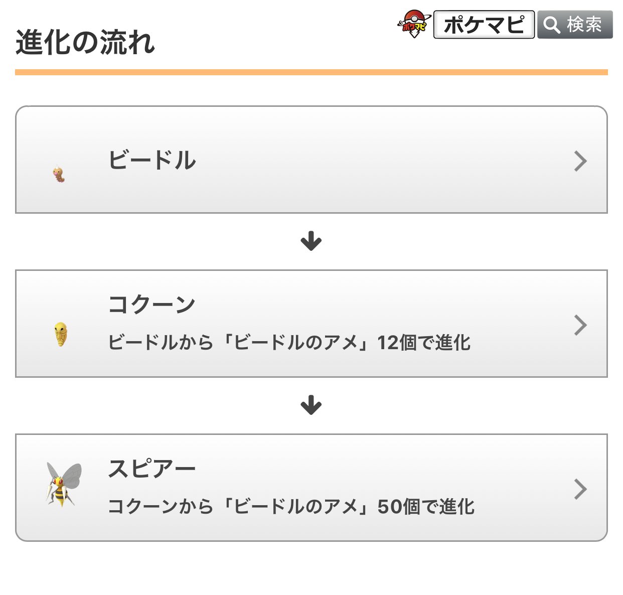 ポケモンgo攻略情報 ポケマピ 在 Twitter 上 年6月 ビードルのコミュニティ デイ の詳細情報が発表されました 開催日時 年6月日 土 11時 17時まで スピアーが覚える特別な技は ドリルライナー ビードル コクーン スピアーの色違いは