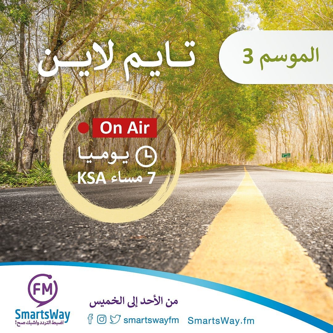 #تايم_لاين ⁦3️⃣⁩
ويتجدد اللقاء بكم
اليوم الأربعاء
🕖7مKSA
في موضوع جديد
عن الاقتصاد في
ظل التغيرات
التي يشهدها العالم
لذلك نستضيف
الخبير الإقتصادي
✨بندر الغامدي
<a href="/bandghamd/">بندر الغامدي</a>
لنتعرف على
مستقبل الإقتصاد.
المشاكل والحلول..
👌شاركونا أقتراحاتكم وتساؤلاتكم
🎧 smartsway.fm