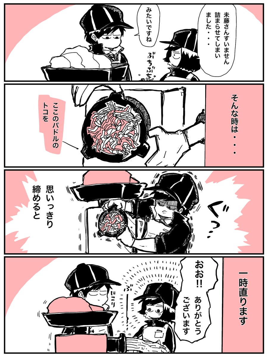 バイト先の上司未藤さんと挽き肉作業
#コミックエッセイ
#エッセイ漫画 