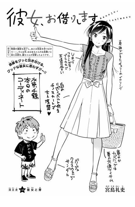 彼女お借りしますネタバレ143話最新話速報 千鶴に愛が芽生えて和也はお悩み中 ワンピース呪術廻戦ネタバレ漫画考察