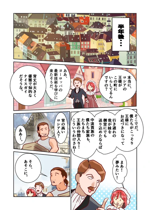 帝政ロシアンボンバ、ピョートル大帝 冒険編 更新しました。

「浮世CROSSING」

https://t.co/Nco6Co6eKR 