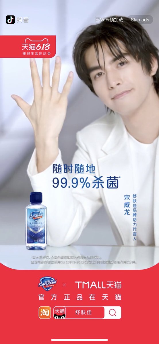 sweilongs's tweet photo. look who appeared on my douyin as an advertisement hehe 🥰 

#songweilong #宋威龙 #宋威龙99 #송위룡 https://t.co/hZvWBntPMF