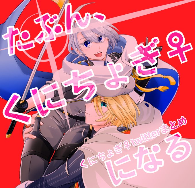 A List Of Tweets Where 甘夏 次は8月 Was Sent As 刀剣乱腐 1 Whotwi Graphical Twitter Analysis A List Of Tweets Where 甘夏 次は8月 Was Sent As 刀剣乱腐 1 Whotwi Graphical Twitter Analysis