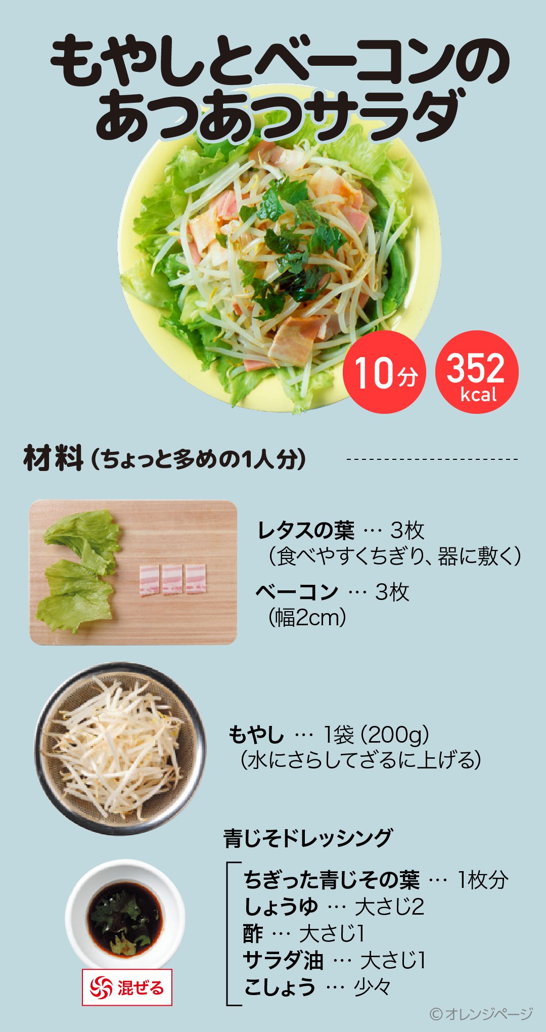オレンジページ編集部 على تويتر 青じそでさわやかさ満点 スクショでレシピ その44 もやしとベーコンのあつあつサラダ パパっと作れる簡単レシピを 材料 作り方まで画像2枚にまとめました これいいな と思ったら 画像をスクショしてスマホに保存して オレンジページ編集部 على تويتر 青じそでさわやかさ満点 スクショでレシピ その44 もやしとベーコンのあつあつサラダ パパっと作れる簡単レシピを 材料 作り方まで画像2枚にまとめました これいいな と思ったら 画像をスクショしてスマホに保存して