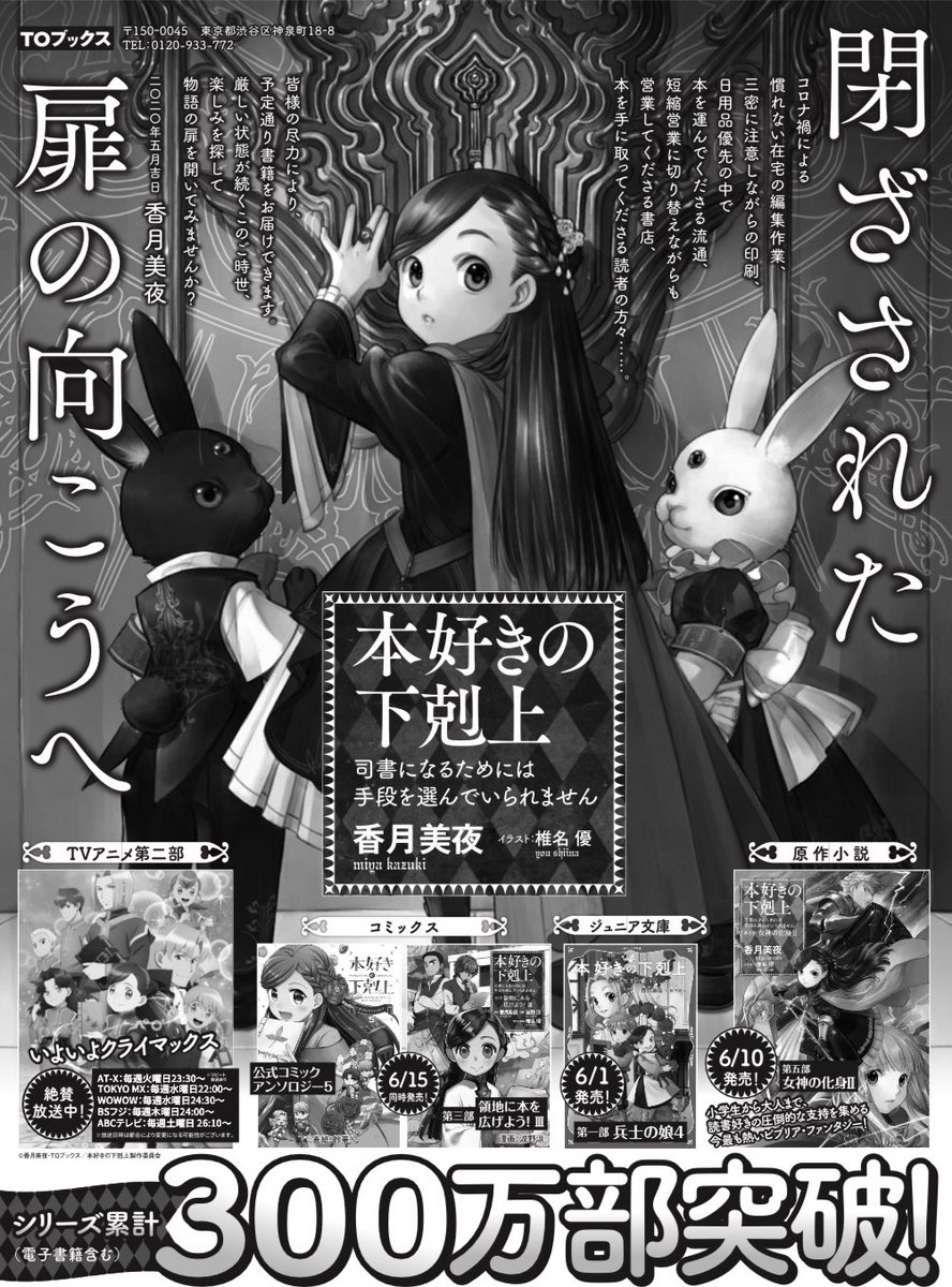 Toブックス 先日の新聞全面広告で お披露目された このイラストは 最新刊 第五部 女神の化身2 のピンナップ用 描き下ろしなのです ぜひ椎名優先生の 美しいカラーイラストを ご覧下さい 本好きの下剋上