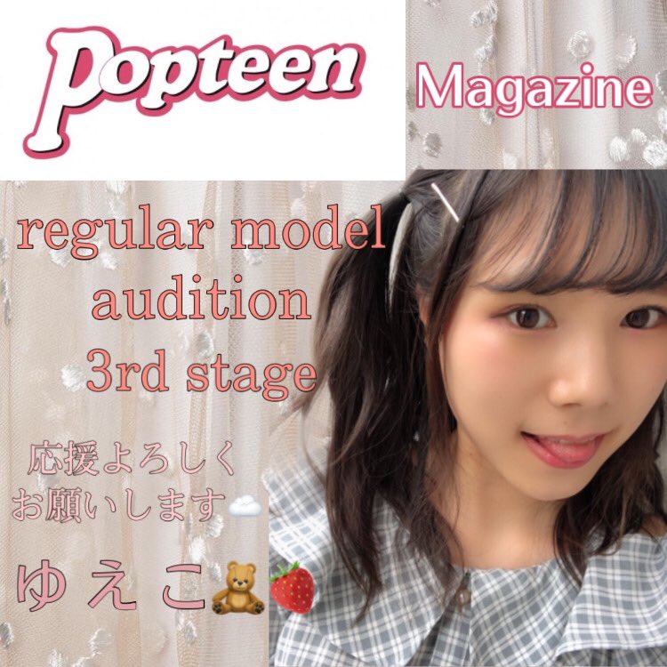 レギュラー オーディション モデル ティーン ポップ とにかく発表が多かった！Popteen2021年4月号まとめ｜女子カルチャーブログ(仮)