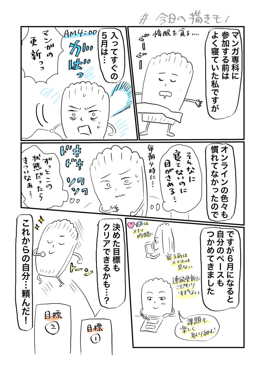 おはようございます。
昨日の日常マンガを朝更新〜?‍♂️?
6月になってから、慣れてきましたという話
5月はかなり緊張してしまい、変な力が入っていました。。

#コルクラボマンガ専科 
#今日の描きモノ
#毎日読もう・あげよう1Pマンガ 