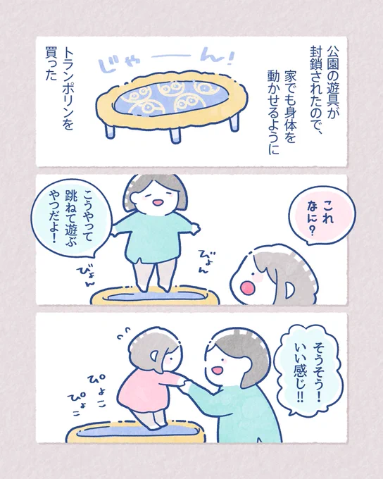 トランポリンで遊んでみた
#3歳1ヶ月 