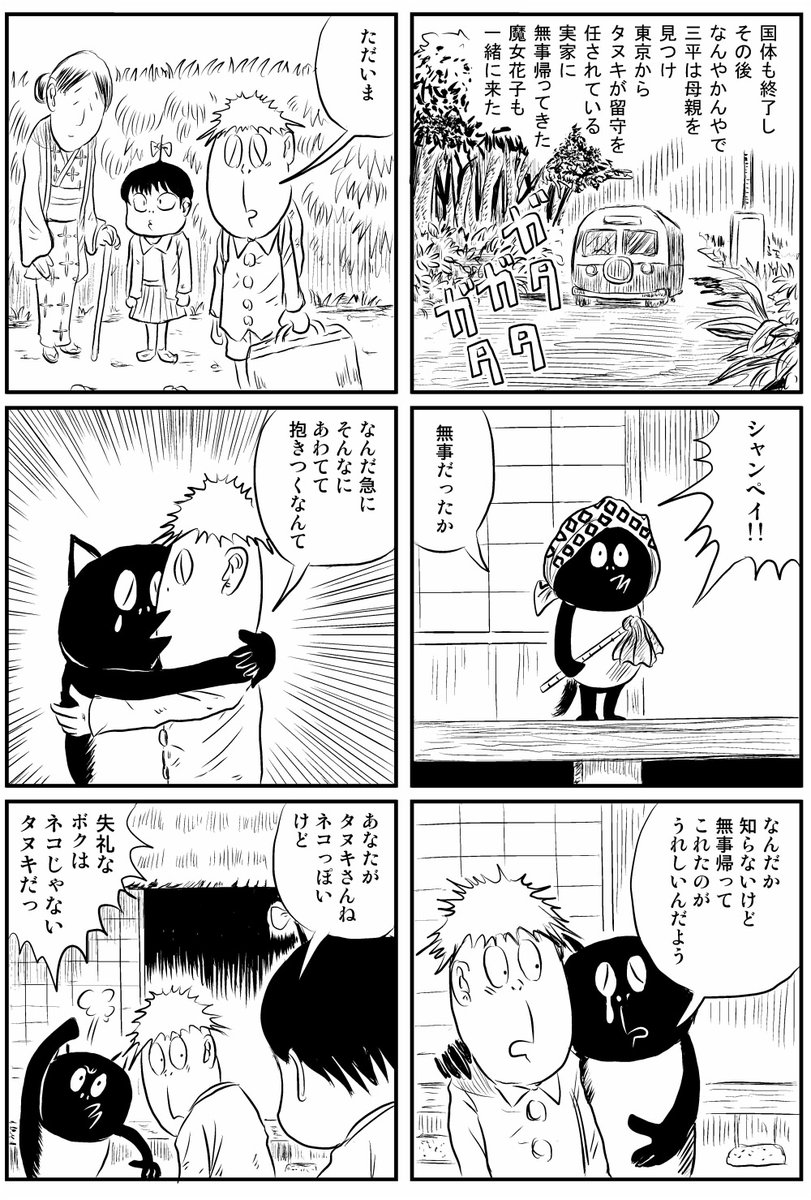 タヌキを吸うだけの漫画
#河童の三平 
