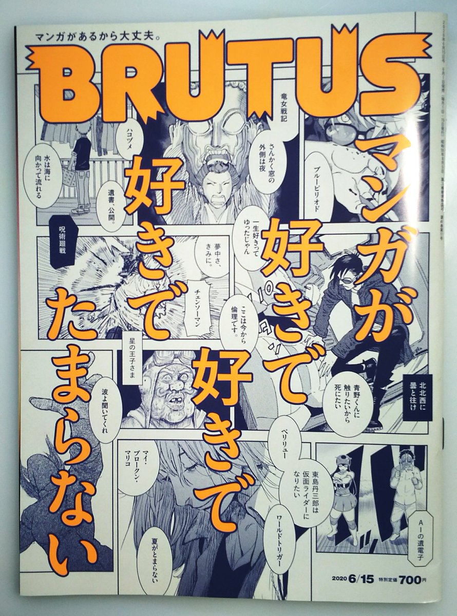現在発売中の『BRUTUS』マンガ特集号で、麒麟の川島さんに拙著『ルーザーズ～日本初の週刊青年漫画誌の誕生～』をご紹介いただきました!大変嬉しいです! 