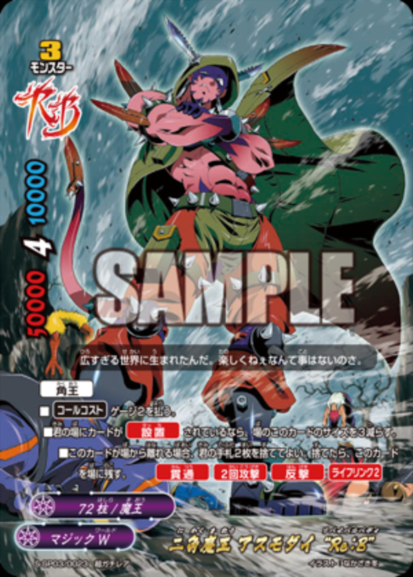 神バディファイト】 公式今日のカード「二角魔王 アスモダイ“Re