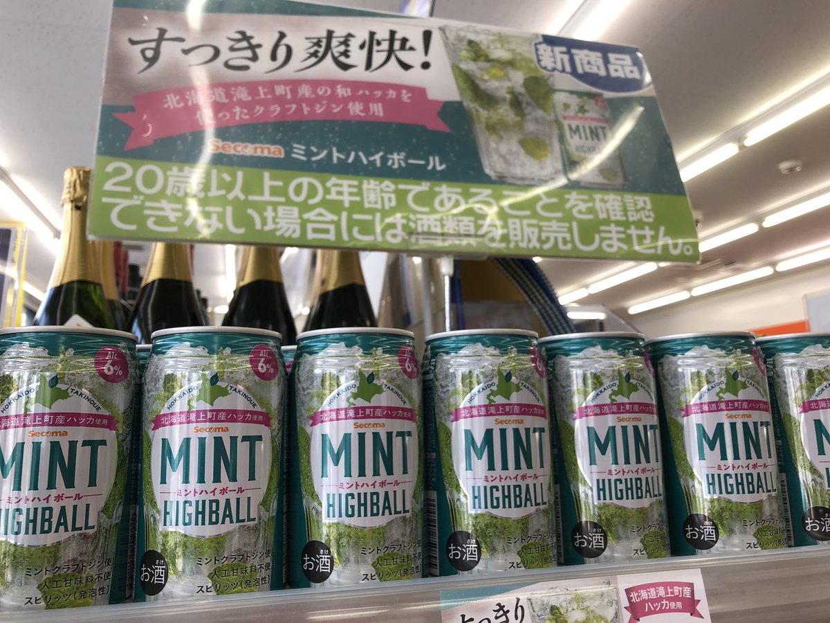 Stvラジオ ランラン号 Su Twitter セイコーマートのおすすめ商品 滝上町産のハッカを使用した ミントハイボール のご紹介 今日のような暑い日にぴったりなミントの爽快な味わいとスーッとした喉ごしを楽しむことができます セイコーマート山鼻9条店 Stvラジオ ランラン号 Su Twitter セイコーマートのおすすめ商品 滝上町産のハッカを使用した ミントハイボール のご紹介 今日のような暑い日にぴったりなミントの爽快な味わいとスーッとした喉ごしを楽しむことができます セイコーマート山鼻9条店