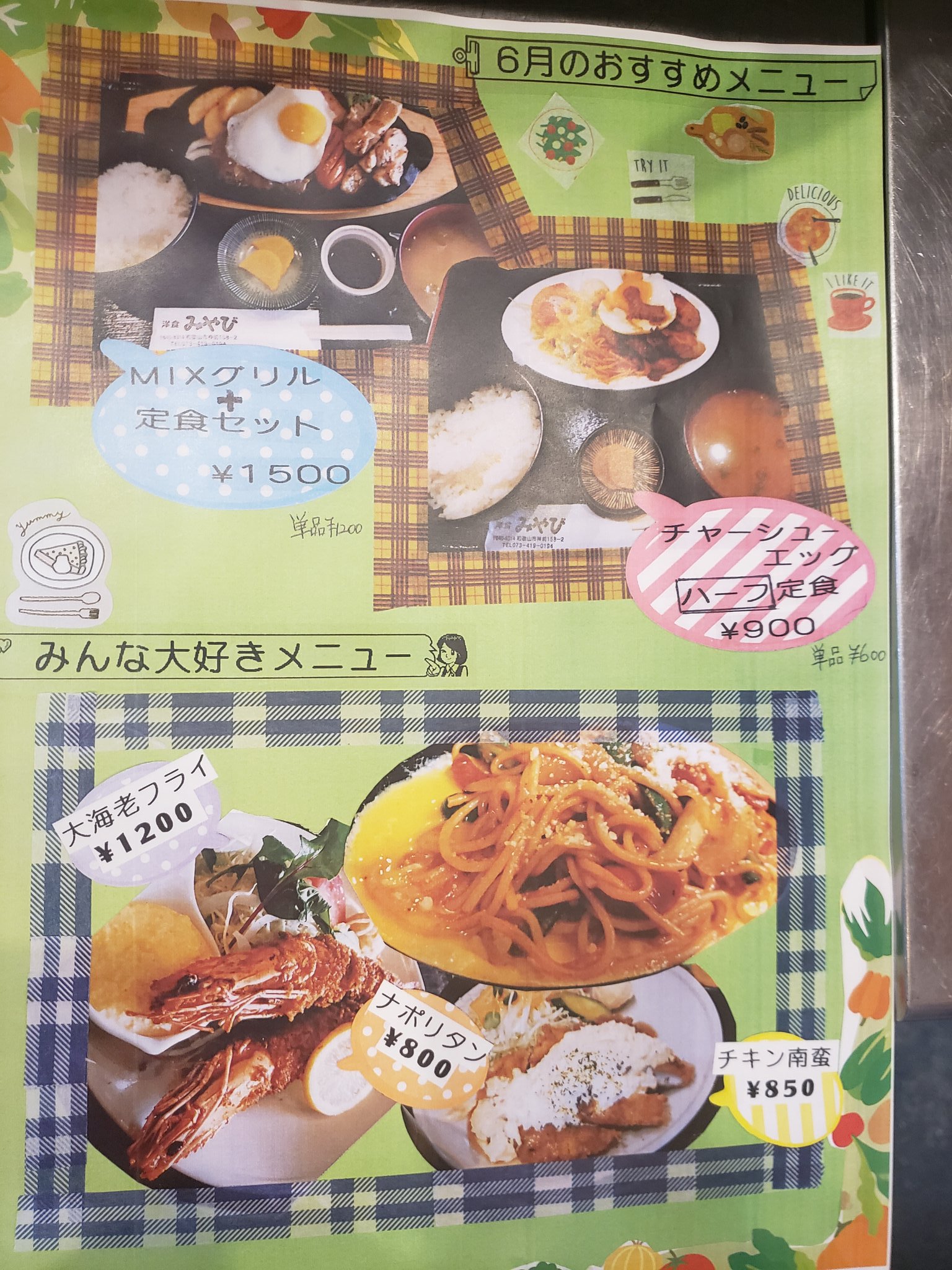 洋食 みやび ママ特性ポスターできました そして６月限定の 牛肉の焼きしゃぶ定食 1300円 野菜たっぷり ポン酢であっさり でもご飯にあいます ぜひどーぞ ﾉ 洋食みやび 和歌山市ランチ 和歌山市洋食 テイクアウト ６月おすすめ