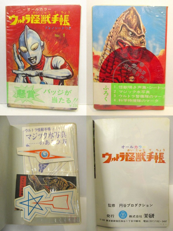 まんだらけ中野店こんぺいとう 美研 オールカラー ウルトラ怪獣手帳 は出品中 ふろくは全部揃っており 怪獣鳴き声集もなんと付いてるよ 商品の販売は本日12時から開店の際店頭で販売します 通販は本日13時から まんだらけこんぺいとう 通販ページに