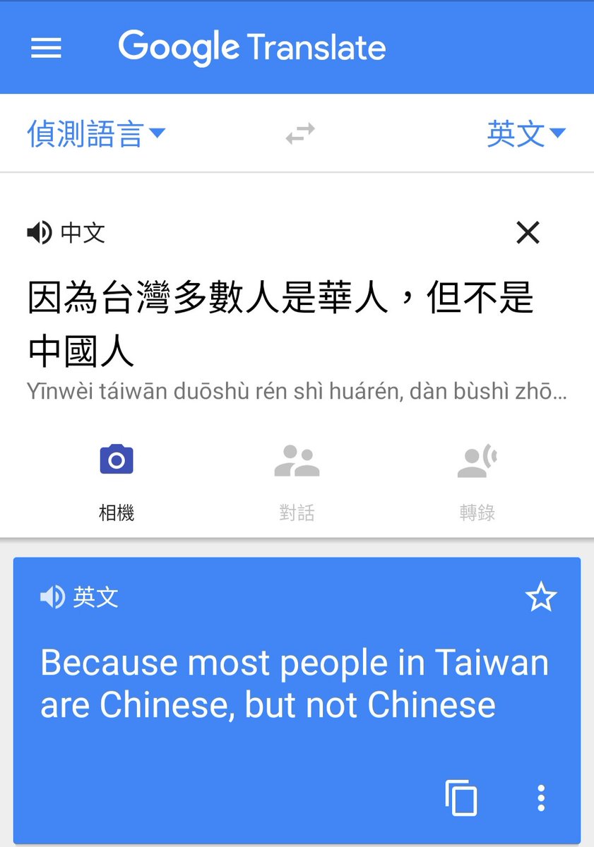 Stephen Chou على تويتر 英語系國家用翻譯軟體 來翻譯 因為台灣多數是華人 但不是中國人 這段話 他們肯定覺得支離破滅 外國人來看 華人就是中國人 這點是沒有什麼問題 Https T Co 3odyp0yl03