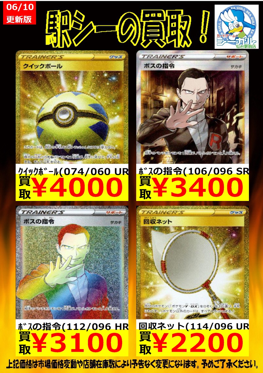 カードゲームのシーガル仙台駅前店 Twitterissa ポケモンカード高価買取情報 枚数限定買取 是非お持ち込み下さい 博士の研究 100 ホラー超エネルギー 180 ポケモンセンターのお姉さん 069 S P 300 ポケモンカード シーガル シーガル仙台駅前 T Co カードゲームのシーガル仙台駅前店 Twitterissa ポケモンカード高価買取情報 枚数限定買取 是非お持ち込み下さい 博士の研究 100 ホラー超エネルギー 180 ポケモンセンターのお姉さん 069 S P 300 ポケモンカード シーガル シーガル仙台駅前 T Co