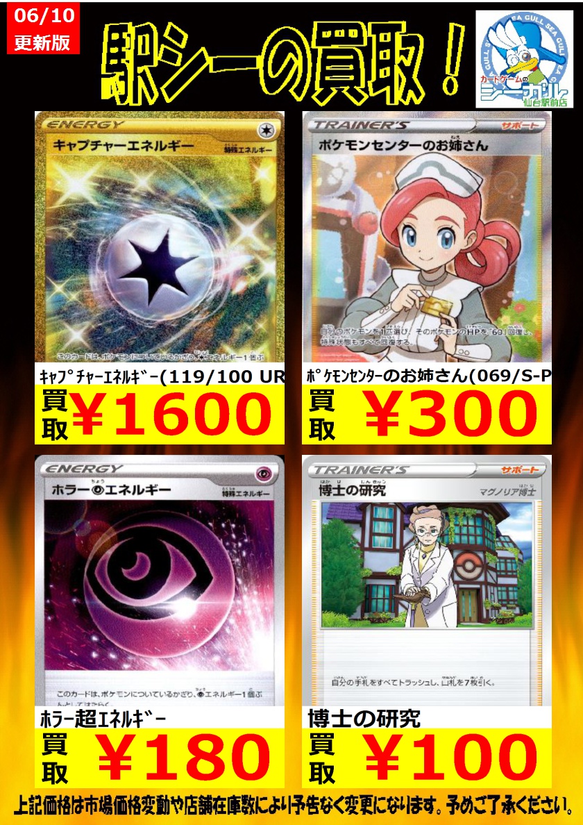 カードゲームのシーガル仙台駅前店 Twitterissa ポケモンカード高価買取情報 枚数限定買取 是非お持ち込み下さい 博士の研究 100 ホラー超エネルギー 180 ポケモンセンターのお姉さん 069 S P 300 ポケモンカード シーガル シーガル仙台駅前 T Co カードゲームのシーガル仙台駅前店 Twitterissa ポケモンカード高価買取情報 枚数限定買取 是非お持ち込み下さい 博士の研究 100 ホラー超エネルギー 180 ポケモンセンターのお姉さん 069 S P 300 ポケモンカード シーガル シーガル仙台駅前 T Co