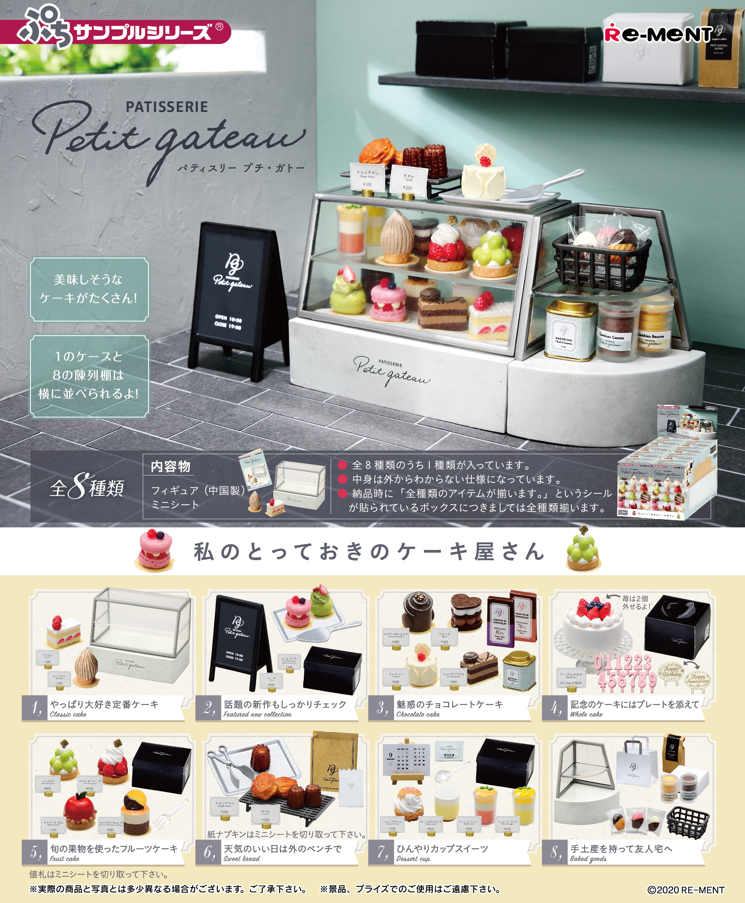 リーメント・ぷちサンプルシリーズ【非売品 わたしのバースデー リーメント・ぷちサンプルシリーズ【非売品 わたしのバースデー