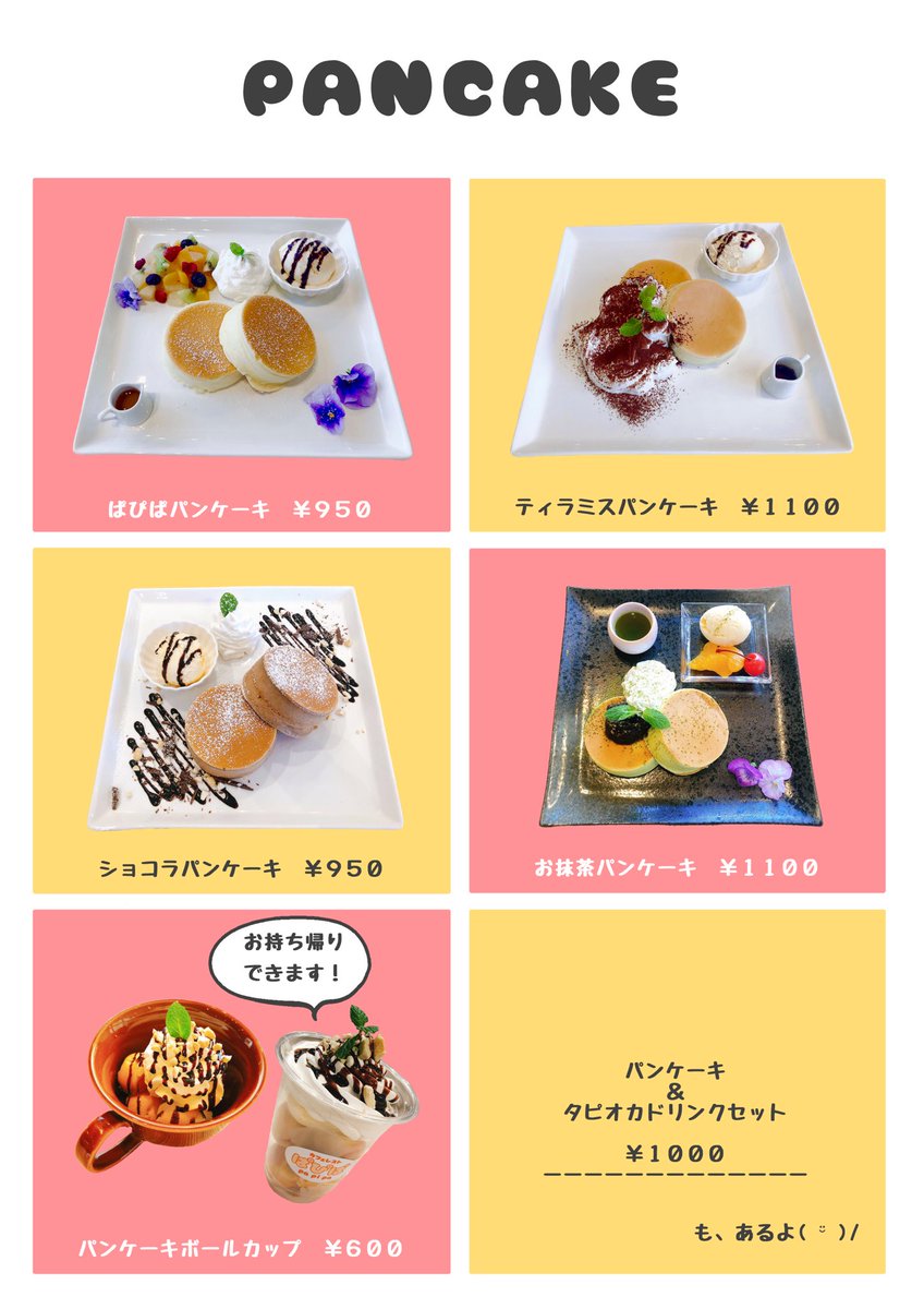 カフェレストぱぴぱ 釧路 あっ タピオカとの1000円のセットはパンケーキボールカップのみです Twitter