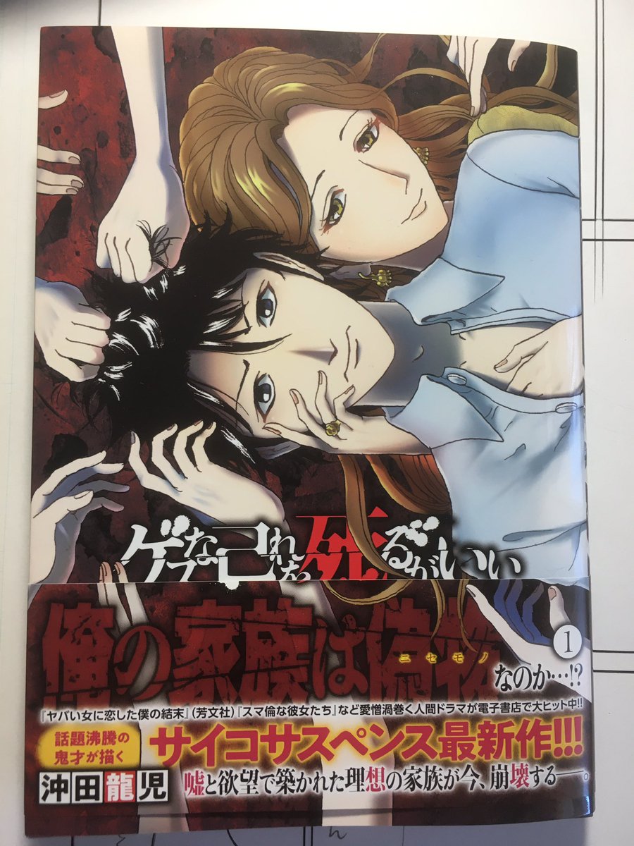 沖田龍児 ヤバい女に恋した僕の結末 週刊漫画times連載中 Pearl Okita225 さんの漫画 69作目 ツイコミ 仮